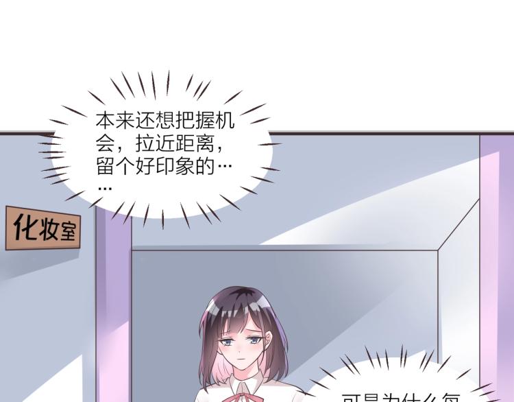 🍤热恋如戏 第11话 他在保护我？ 第45页