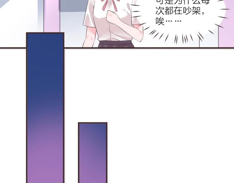 🍤热恋如戏 第11话 他在保护我？ 第46页