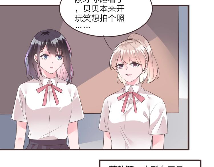 🍤热恋如戏 第11话 他在保护我？ 第50页