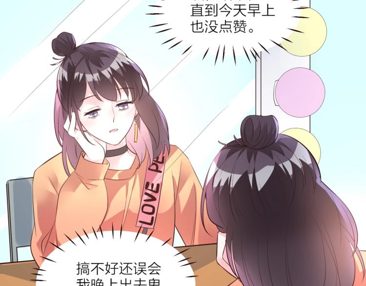🍤热恋如戏 第11话 他在保护我？ 第9页