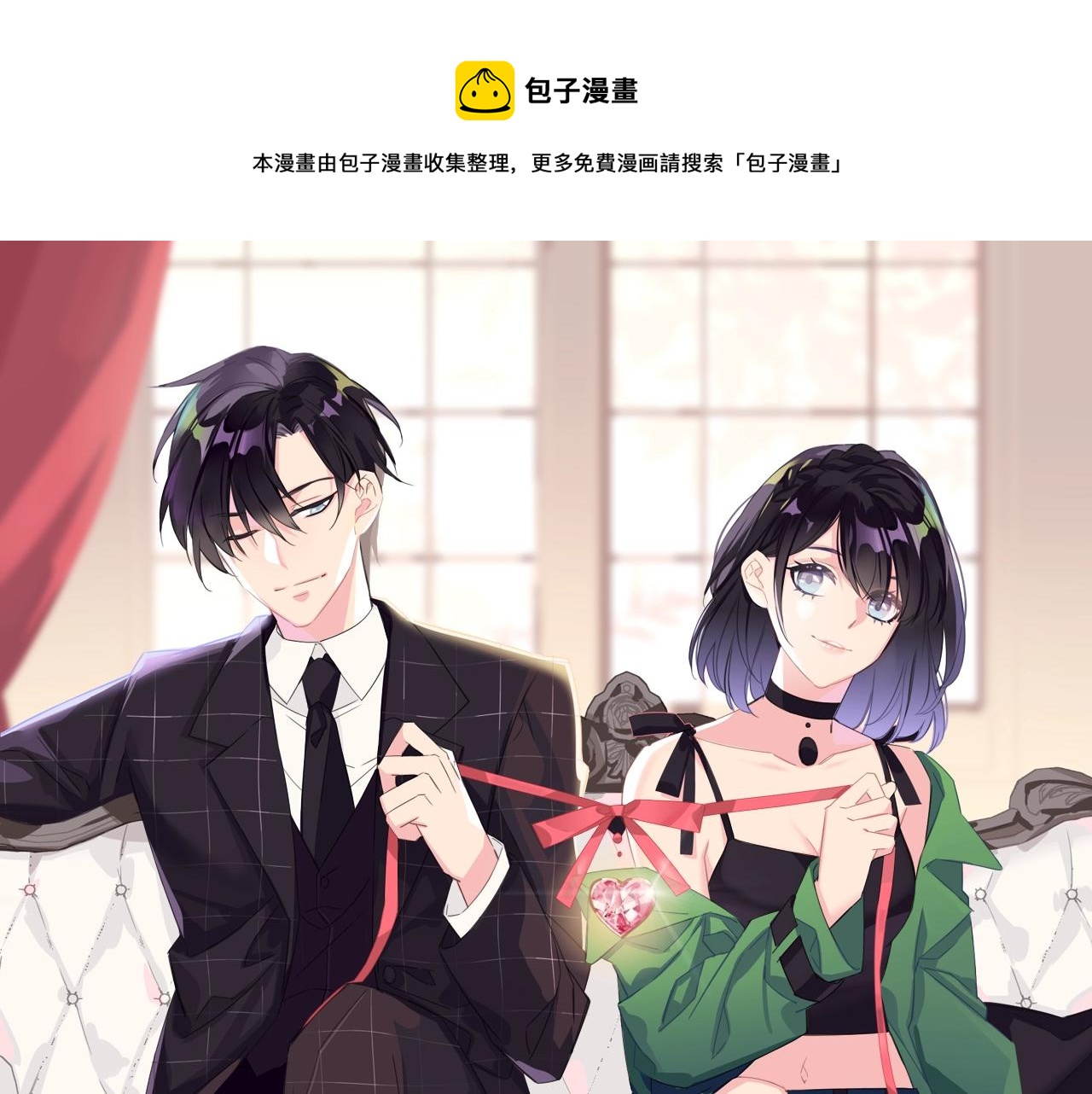 🍤热恋如戏 第13话 说实话的感觉真爽！ 第1页