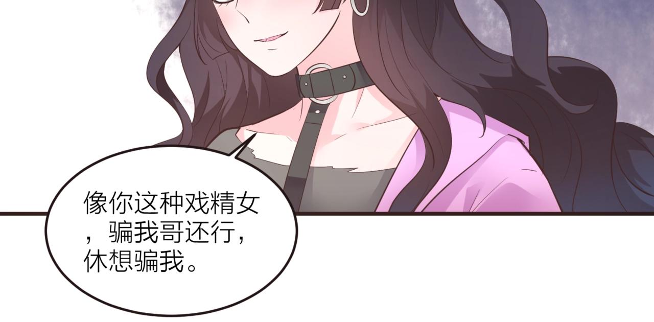 🍤热恋如戏 第13话 说实话的感觉真爽！ 第10页