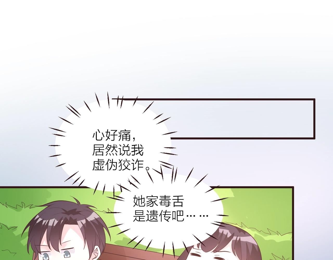 🍤热恋如戏 第13话 说实话的感觉真爽！ 第26页