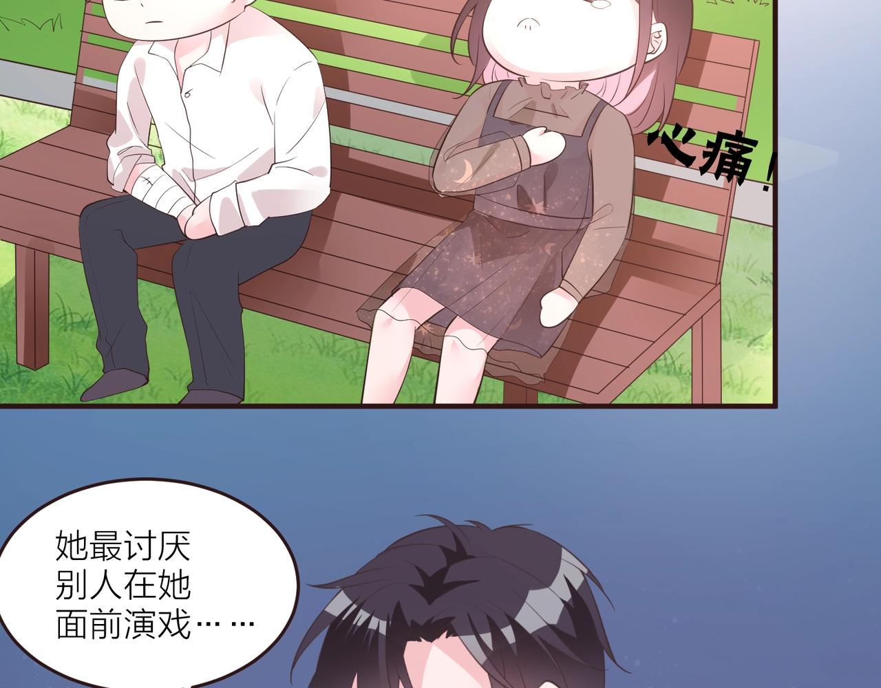 🍤热恋如戏 第13话 说实话的感觉真爽！ 第27页