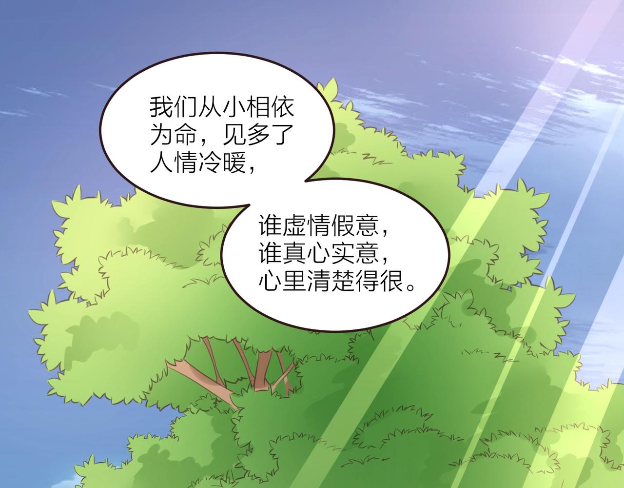 🍤热恋如戏 第13话 说实话的感觉真爽！ 第30页