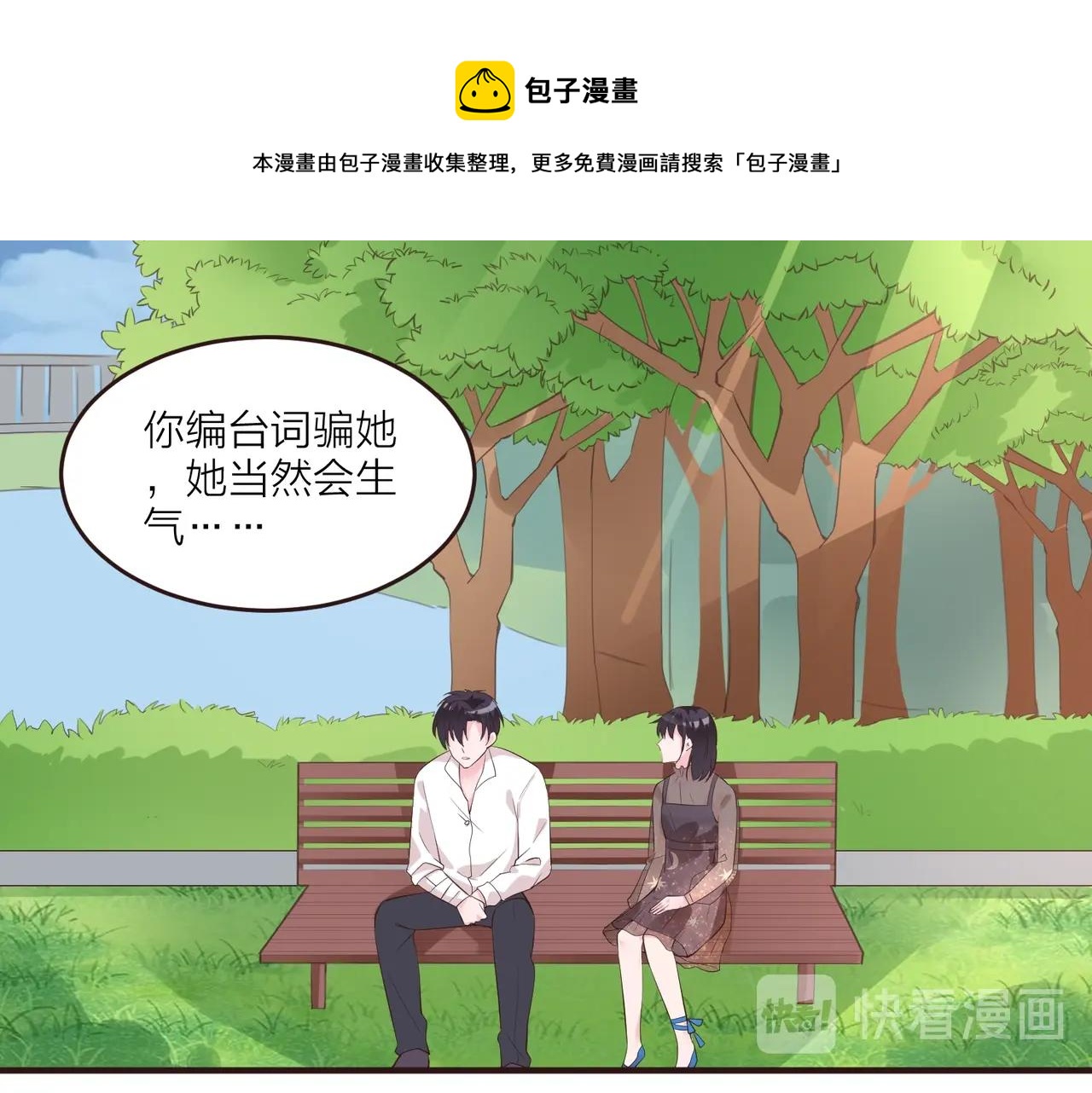 🍤热恋如戏 第13话 说实话的感觉真爽！ 第31页