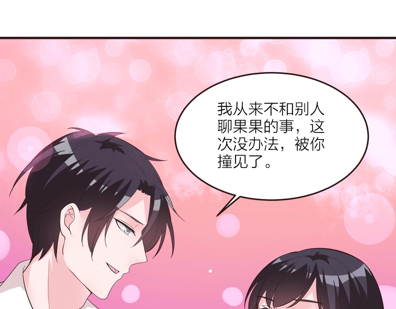 🍤热恋如戏 第13话 说实话的感觉真爽！ 第36页