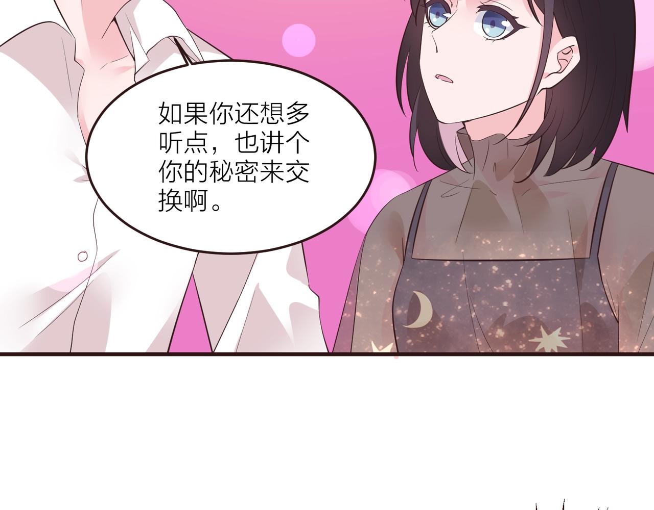 🍤热恋如戏 第13话 说实话的感觉真爽！ 第37页