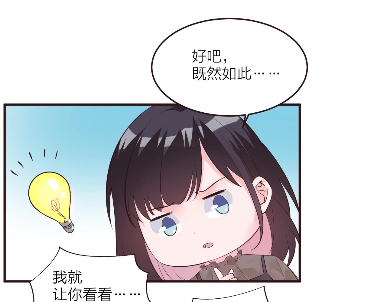 🍤热恋如戏 第13话 说实话的感觉真爽！ 第39页