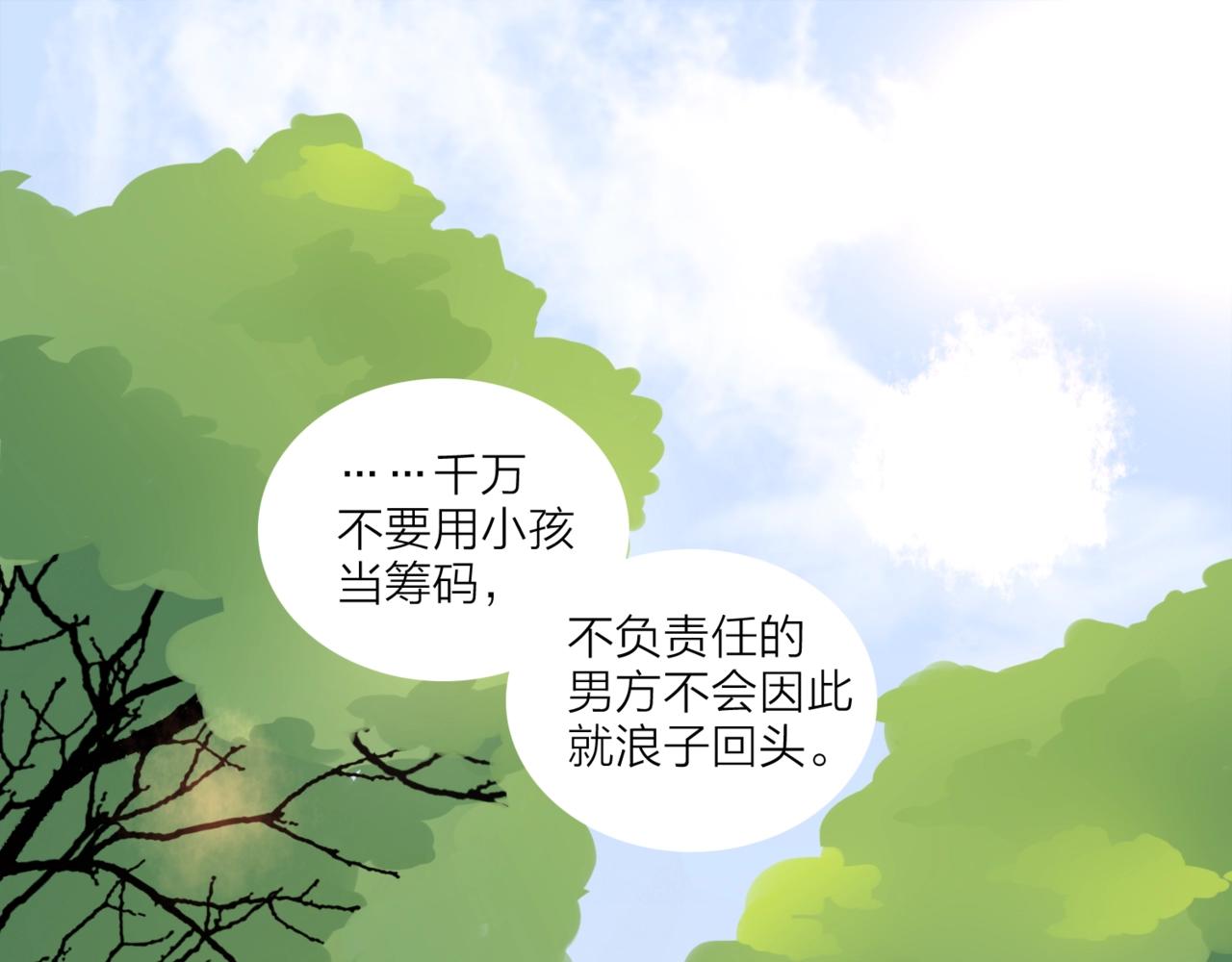 🍤热恋如戏 第13话 说实话的感觉真爽！ 第4页