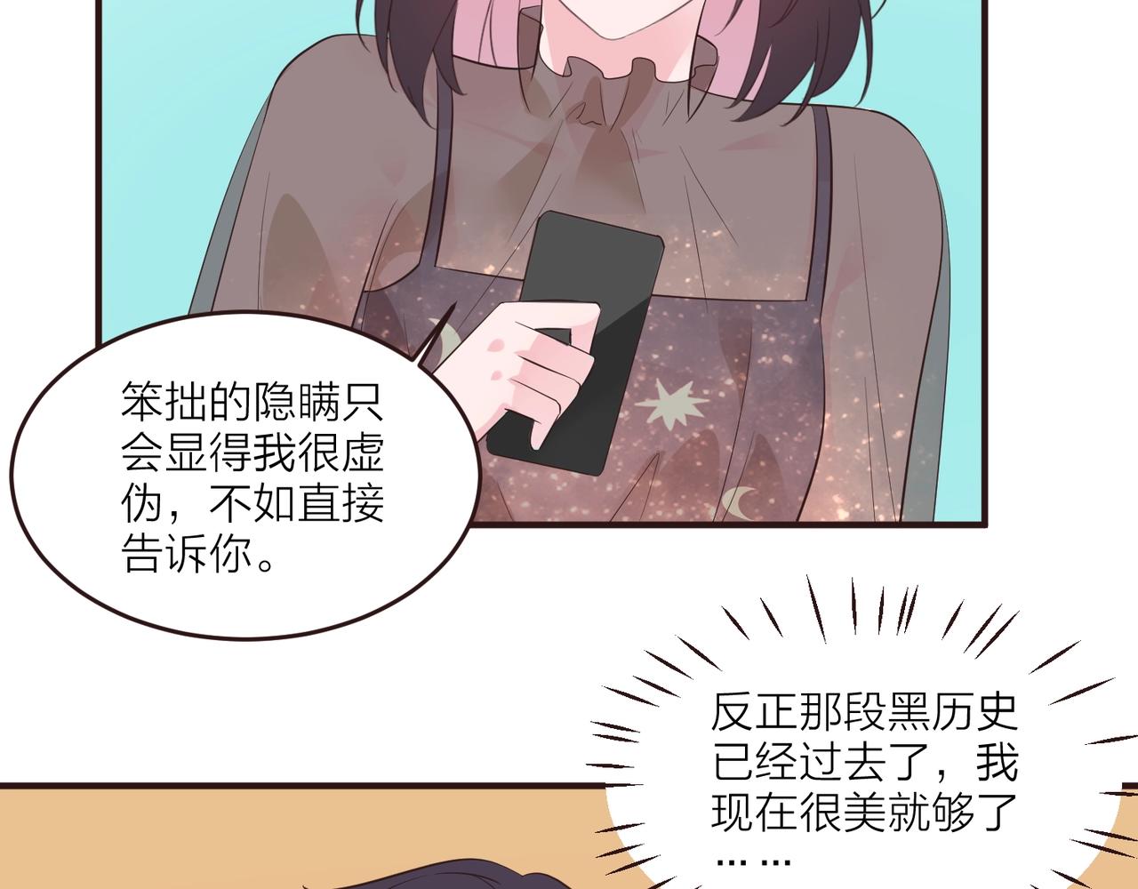 🍤热恋如戏 第13话 说实话的感觉真爽！ 第42页