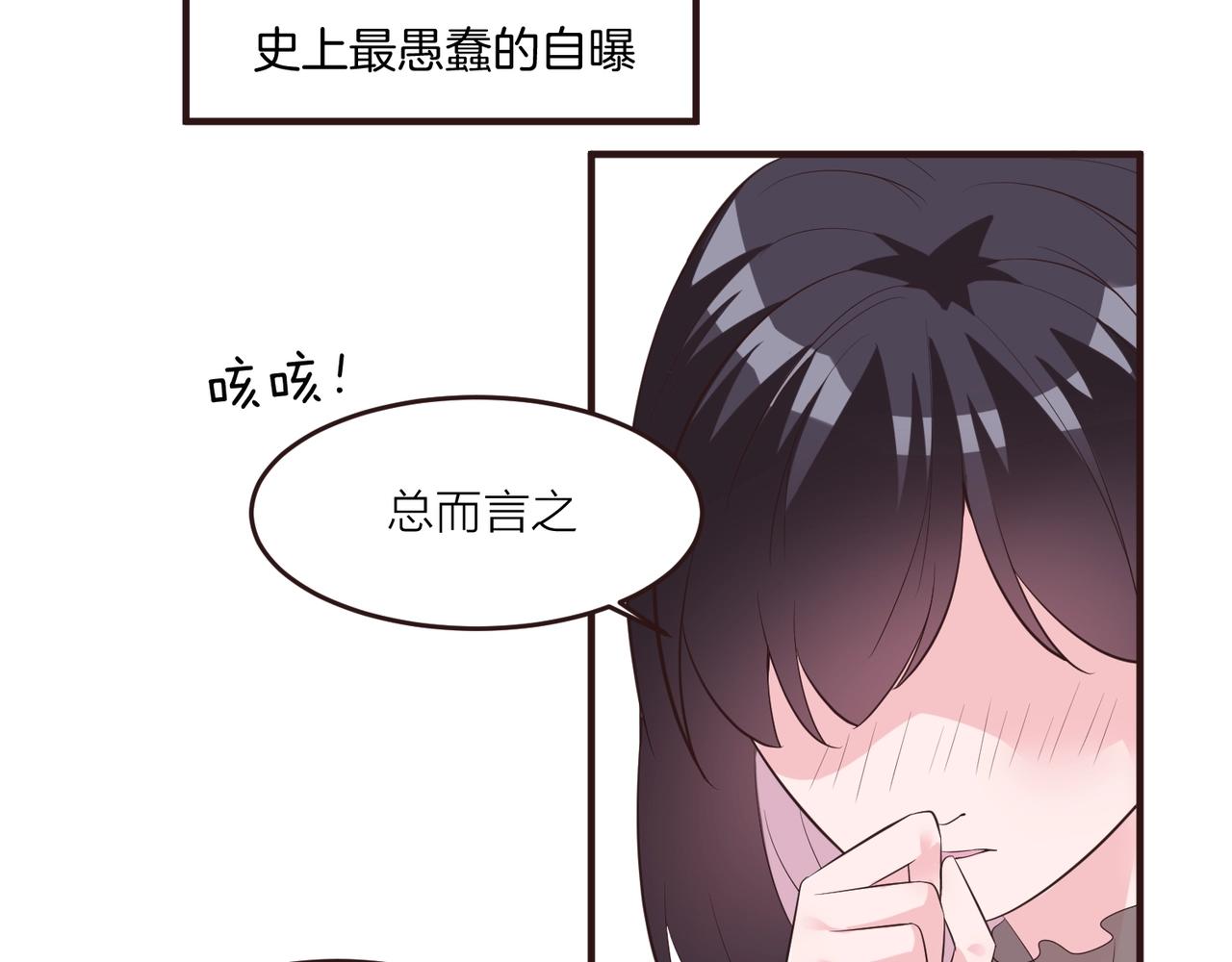 🍤热恋如戏 第13话 说实话的感觉真爽！ 第47页