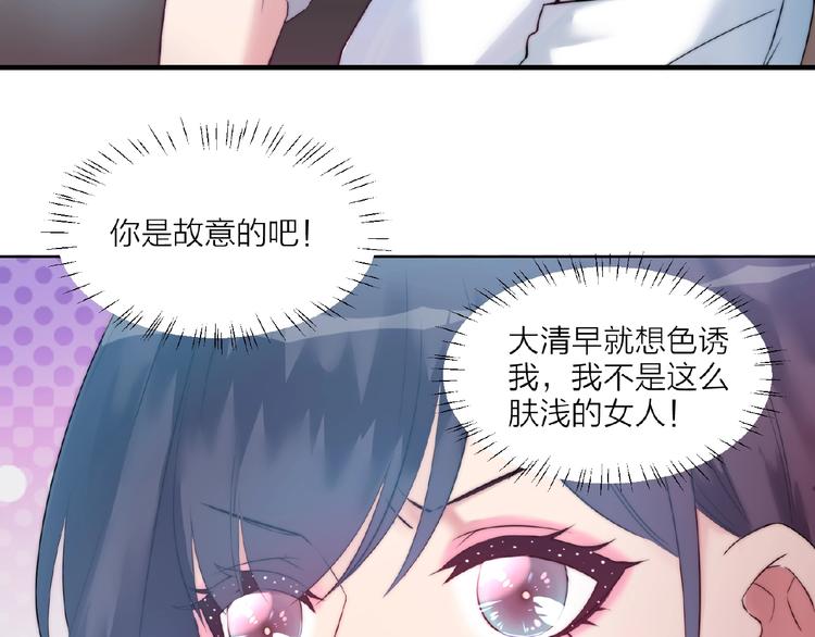 🍤热恋如戏 第3话 请来真的！ 第17页