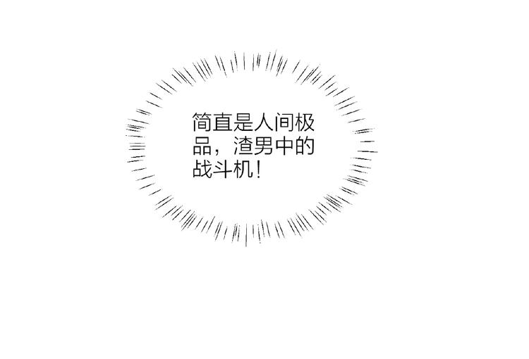 🍤热恋如戏 第3话 请来真的！ 第40页