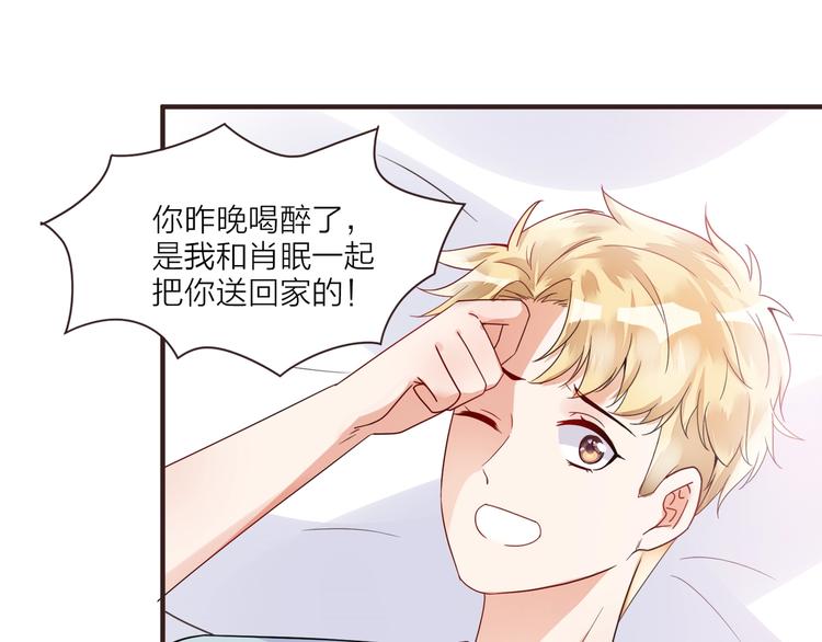 🍤热恋如戏 第5话 你对“我”做过什么？ 第47页