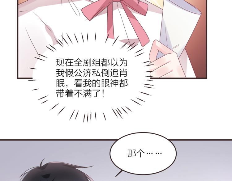 🍤热恋如戏 第7话 我才不会喜欢你！ 第27页