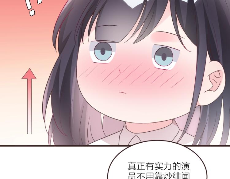 🍤热恋如戏 第7话 我才不会喜欢你！ 第44页