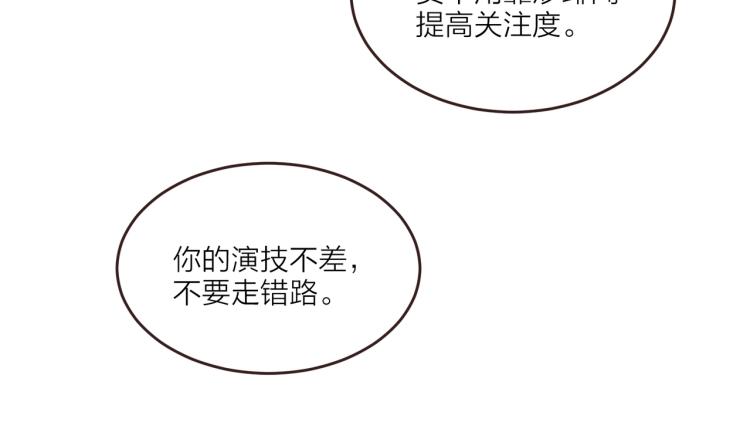 🍤热恋如戏 第7话 我才不会喜欢你！ 第45页