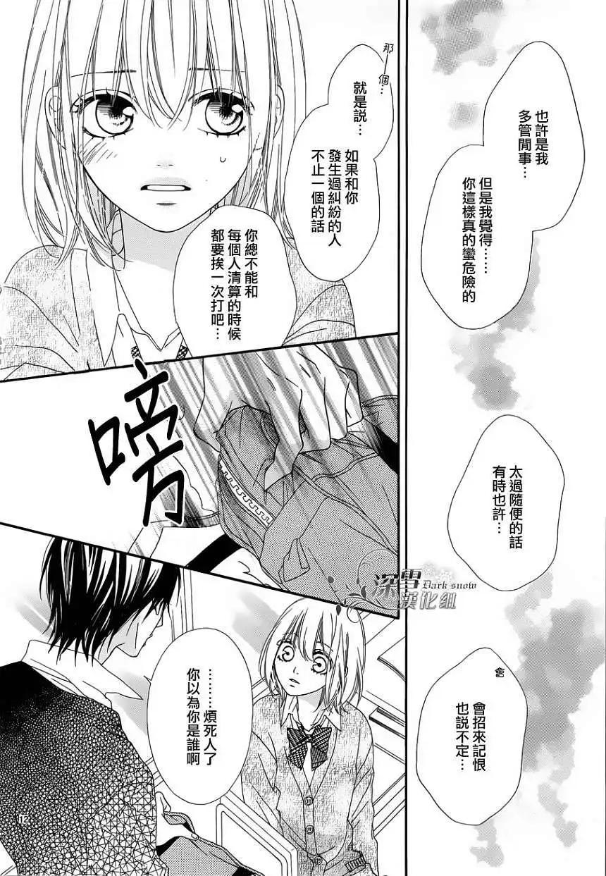 🍤热恋时节 第02回 第12页