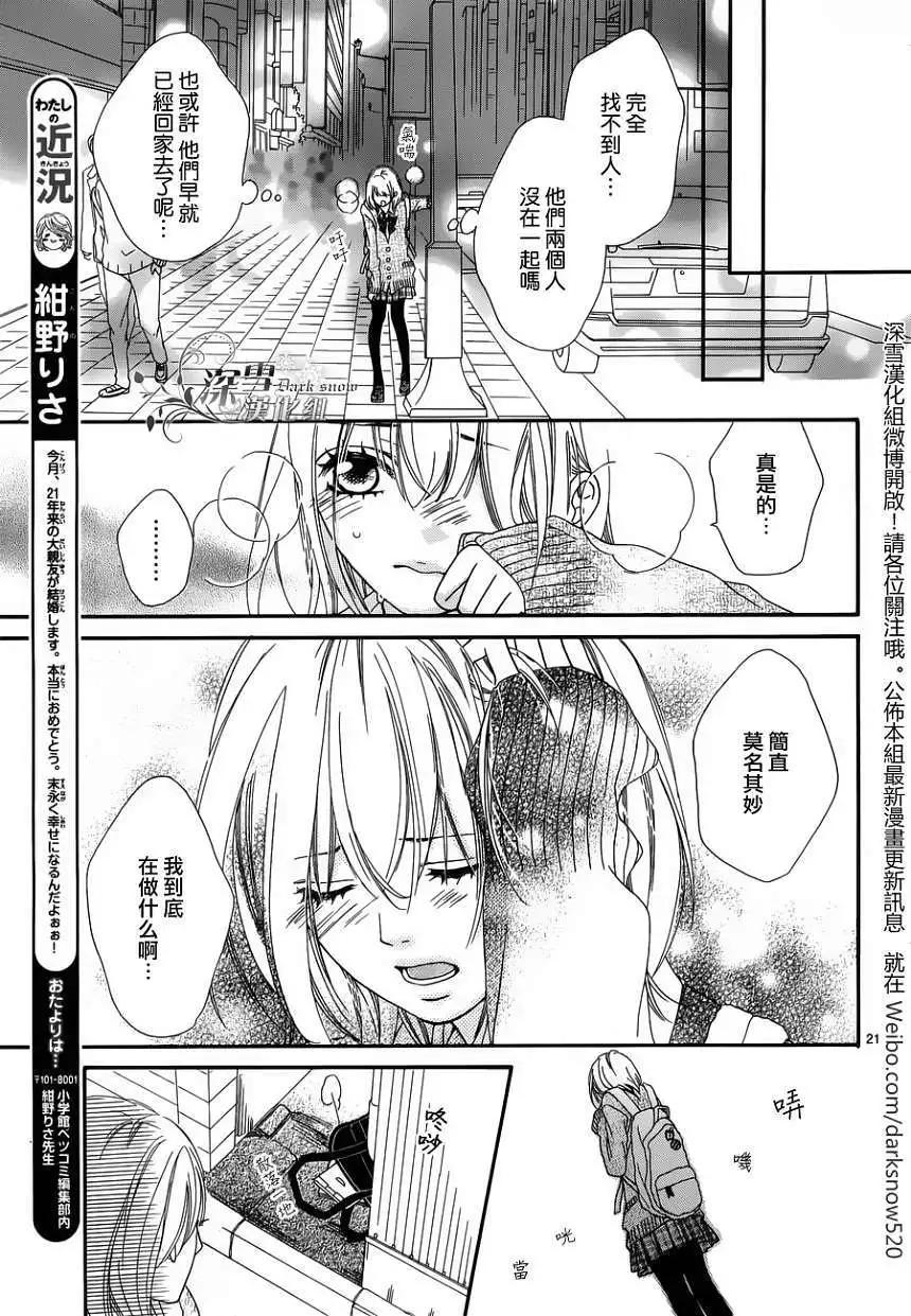 🍤热恋时节 第02回 第21页