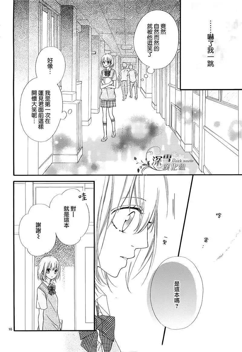 🍤热恋时节 第04回 第16页