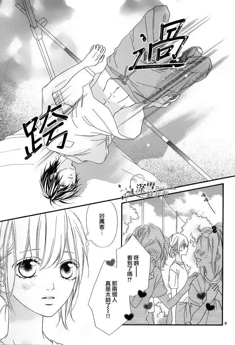 🍤热恋时节 第04回 第9页
