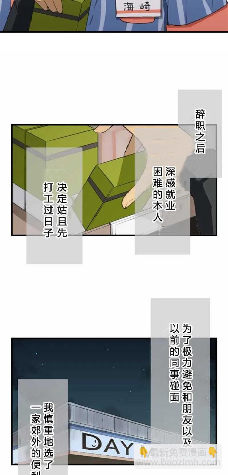 番外篇 - ReLIFE 重返17歲 - 包子漫畫
