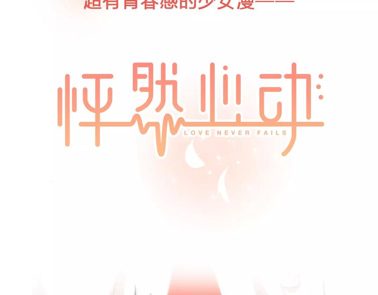 🍤热漫追踪 让你一分钟找到青春共鸣！ 第2页