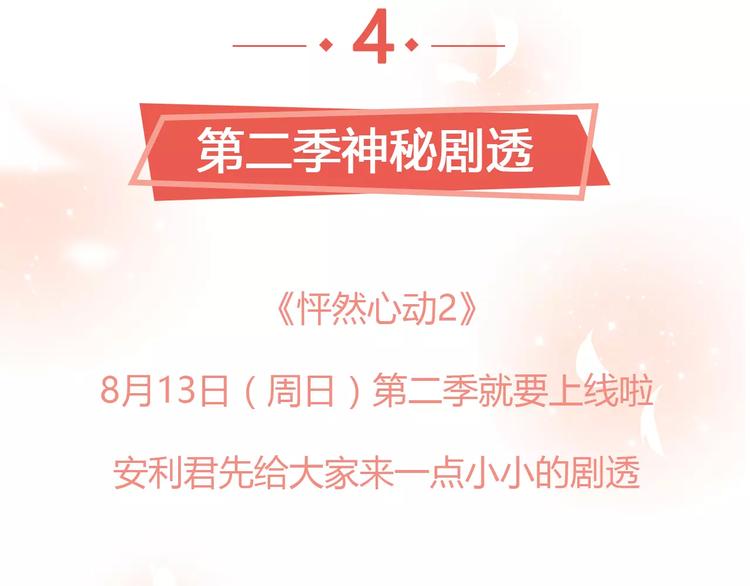 🍤热漫追踪 让你一分钟找到青春共鸣！ 第29页