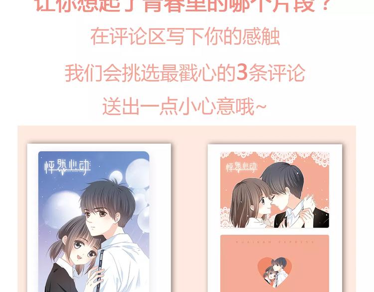 🍤热漫追踪 让你一分钟找到青春共鸣！ 第37页