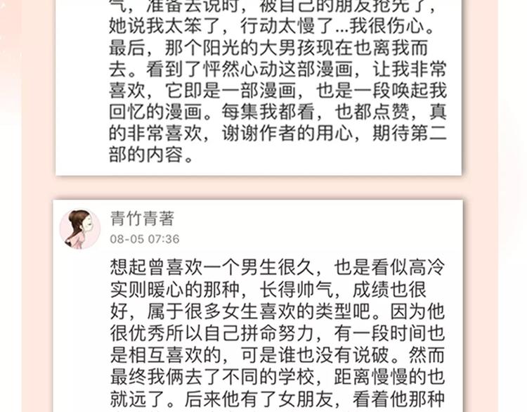 🍤热漫追踪 让你一分钟找到青春共鸣！ 第40页