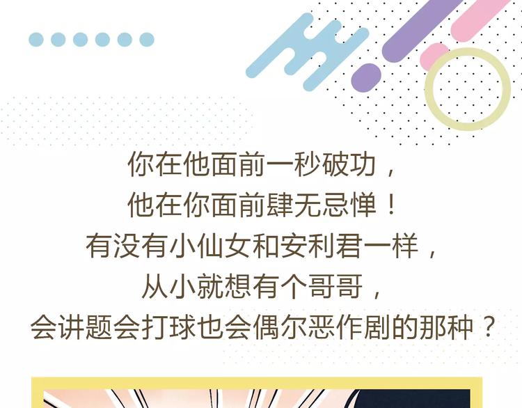 🍤热漫追踪 27亿热度的兄妹互怼日常 第1页
