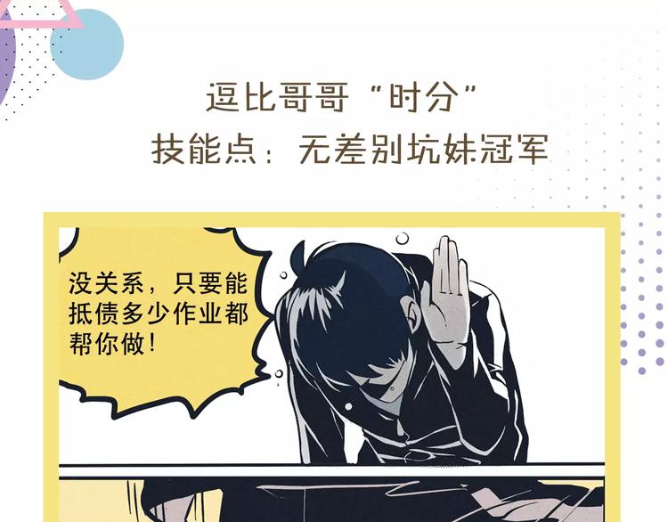 🍤热漫追踪 27亿热度的兄妹互怼日常 第19页
