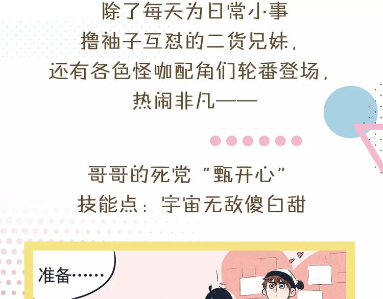 🍤热漫追踪 27亿热度的兄妹互怼日常 第23页