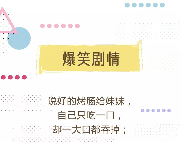🍤热漫追踪 27亿热度的兄妹互怼日常 第29页