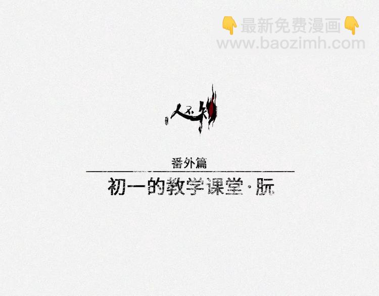 番外-教学篇-朊-第20话