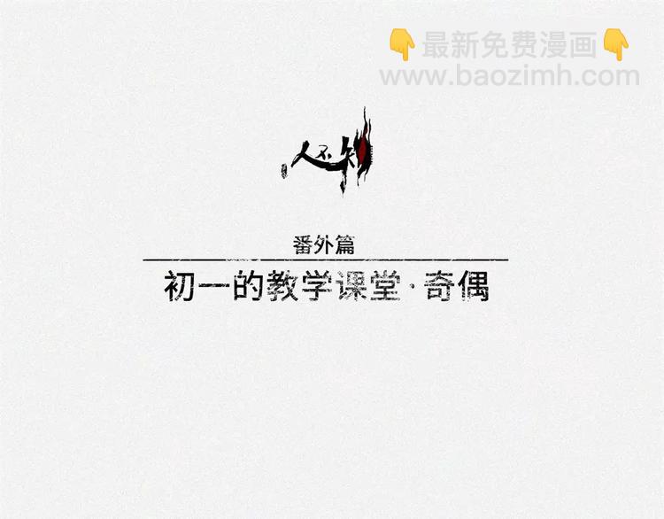 番外-教学篇-奇偶(1/2)-第24话