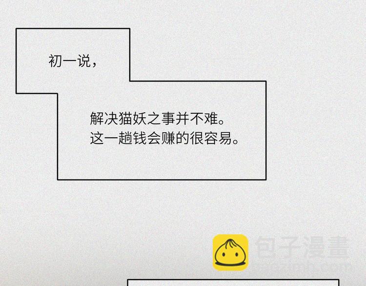 第21话-猫妖篇：猫的修行(1/2)-第28话