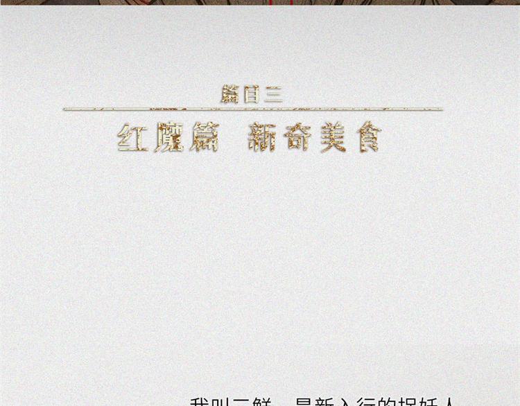 第27话-红魔篇：新奇美食(1/2)-第34话