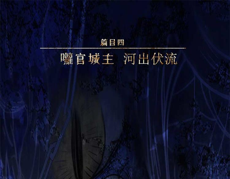 第37话-囖官篇：河出伏流(1/4)-第44话