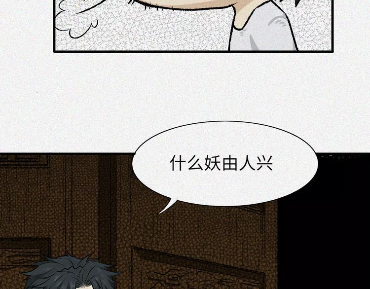 第5话 古宅篇：妖由人兴(1/2)-第6话