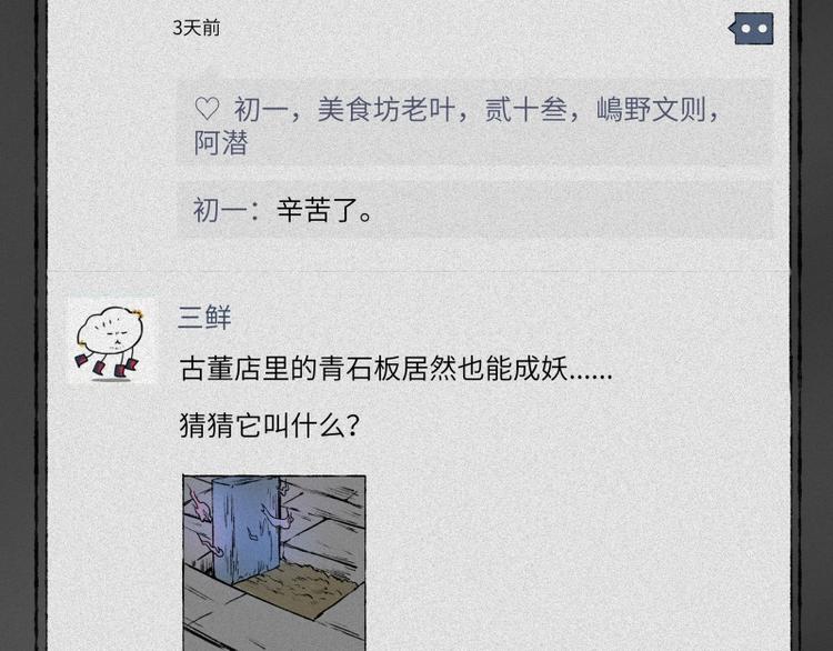 第45话-妖影篇：好友老王(1/3)-第52话