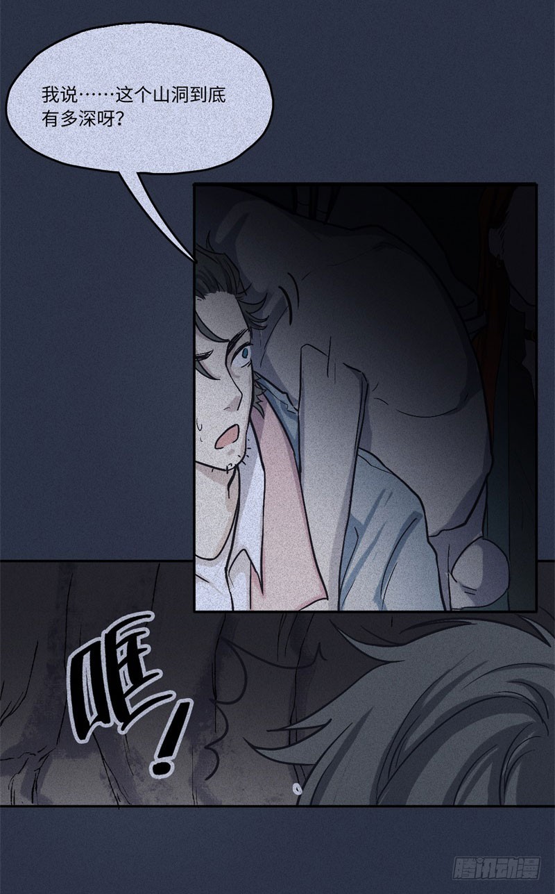 第49话-妖影篇：洞穴探险-第56话