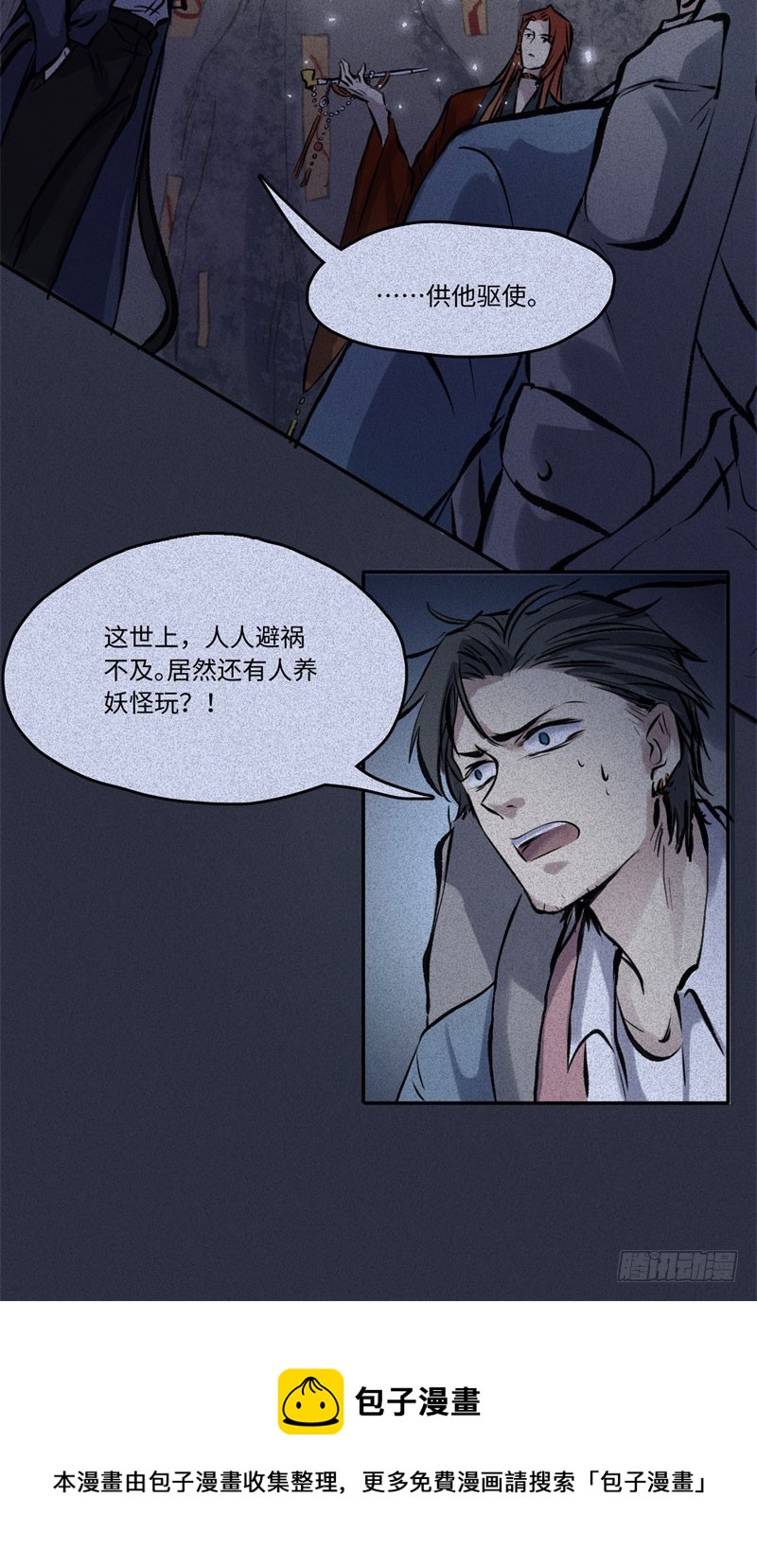 第49话-妖影篇：洞穴探险-第56话