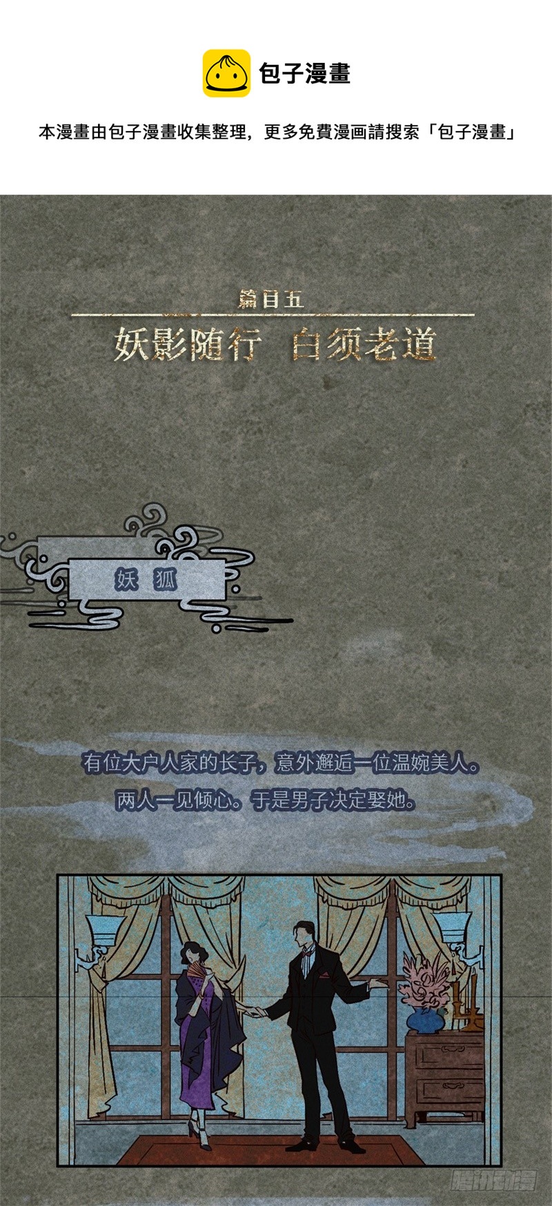 第51话-妖影篇：白须老道-第58话