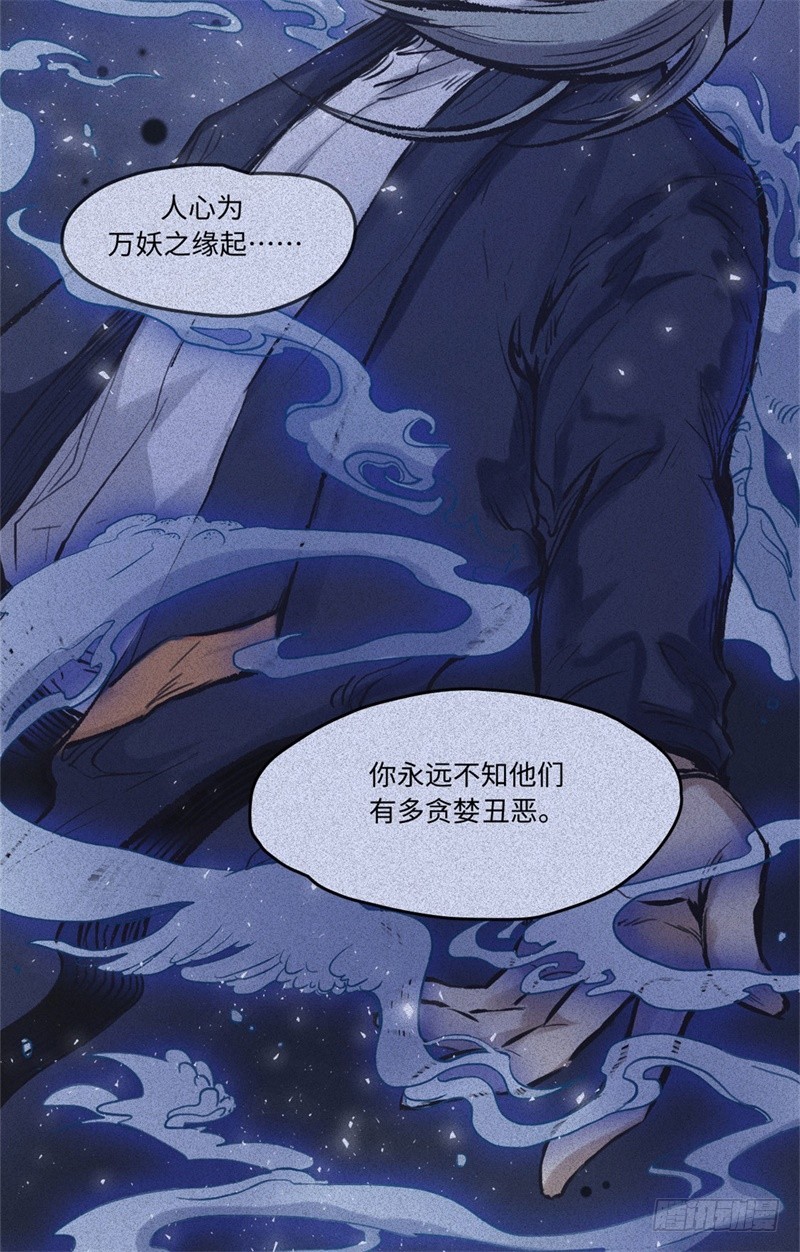 第51话-妖影篇：白须老道-第58话