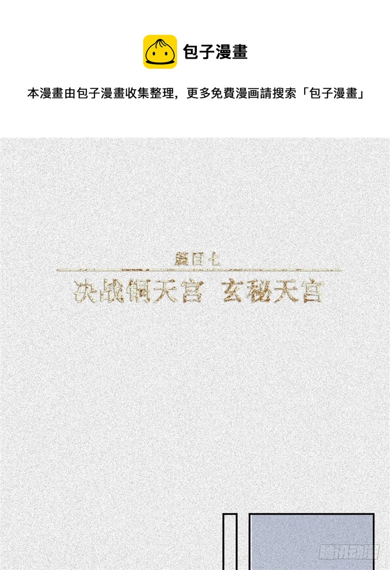 第54话-决战篇：玄秘天宫(1/2)-第62话