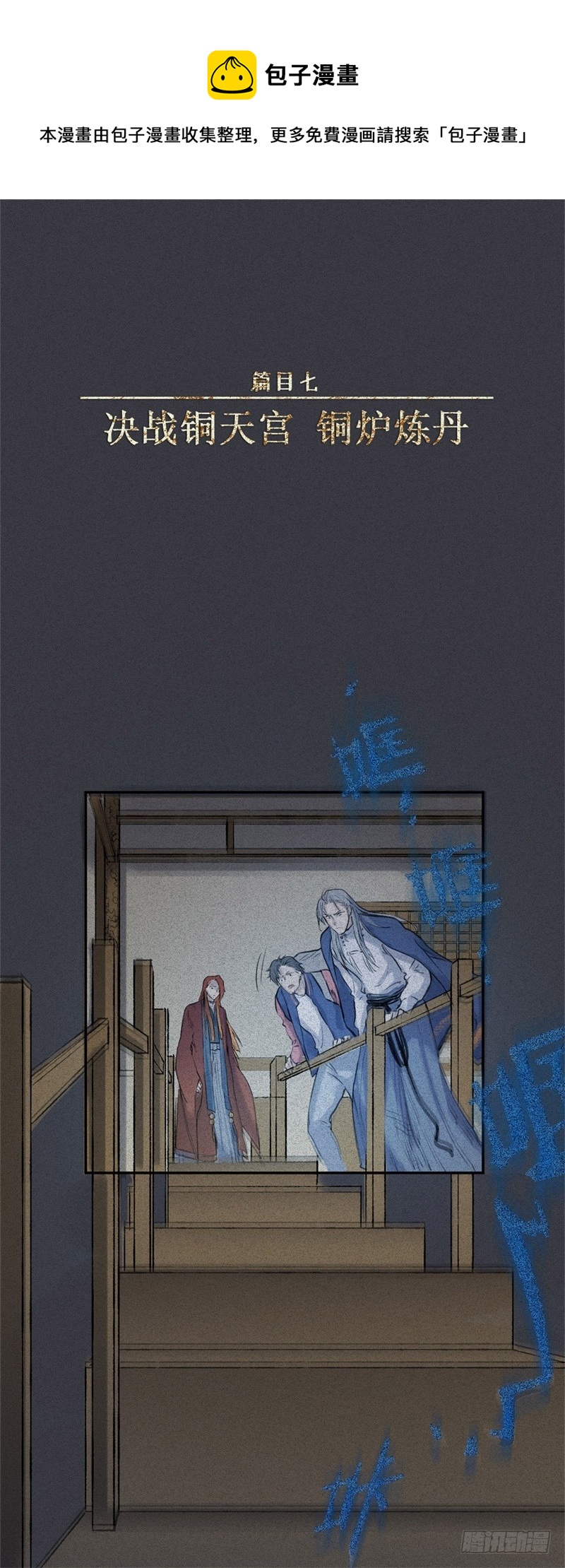 第56话-决战篇：铜炉炼丹-第64话