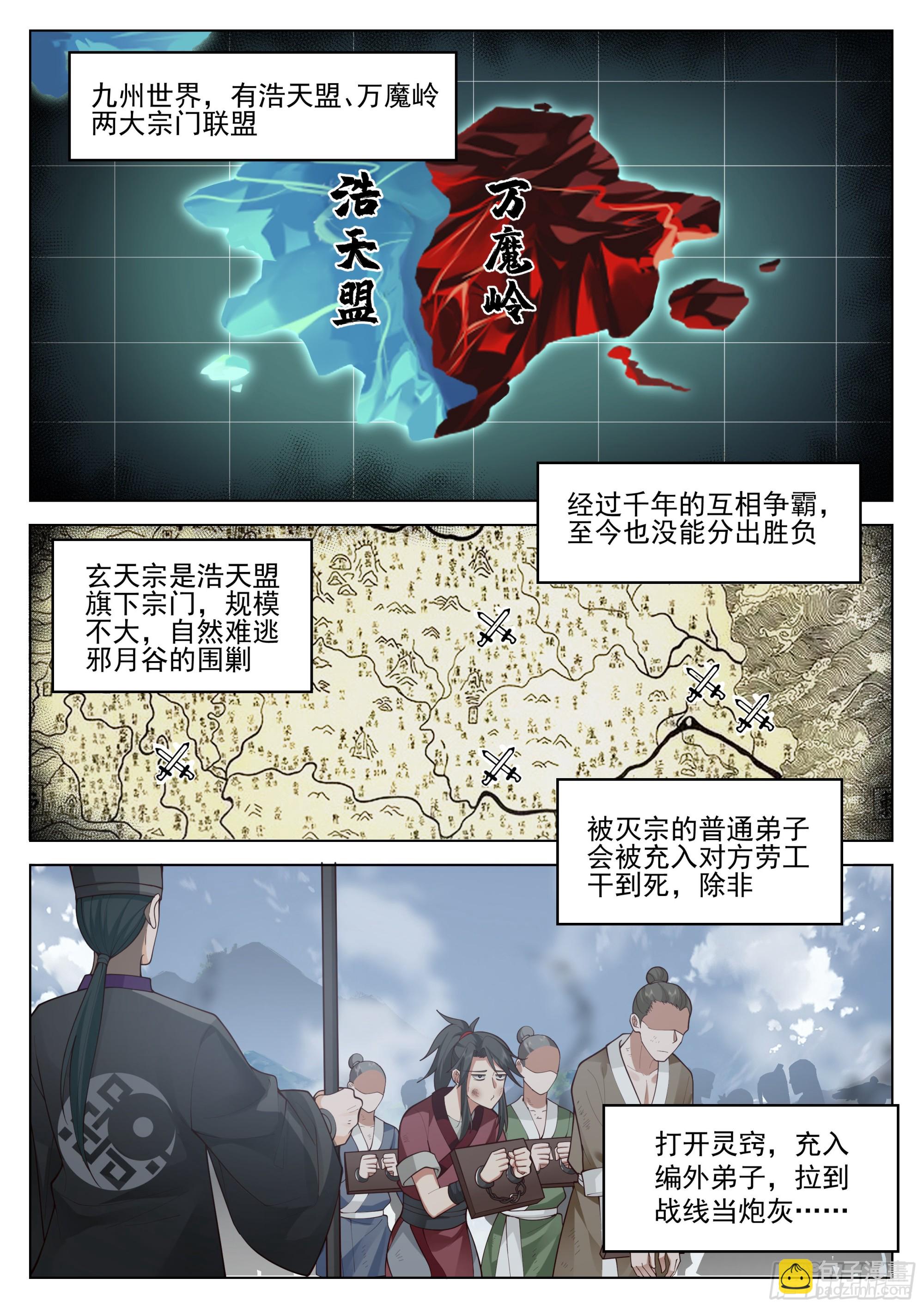 开局做矿工-第2话