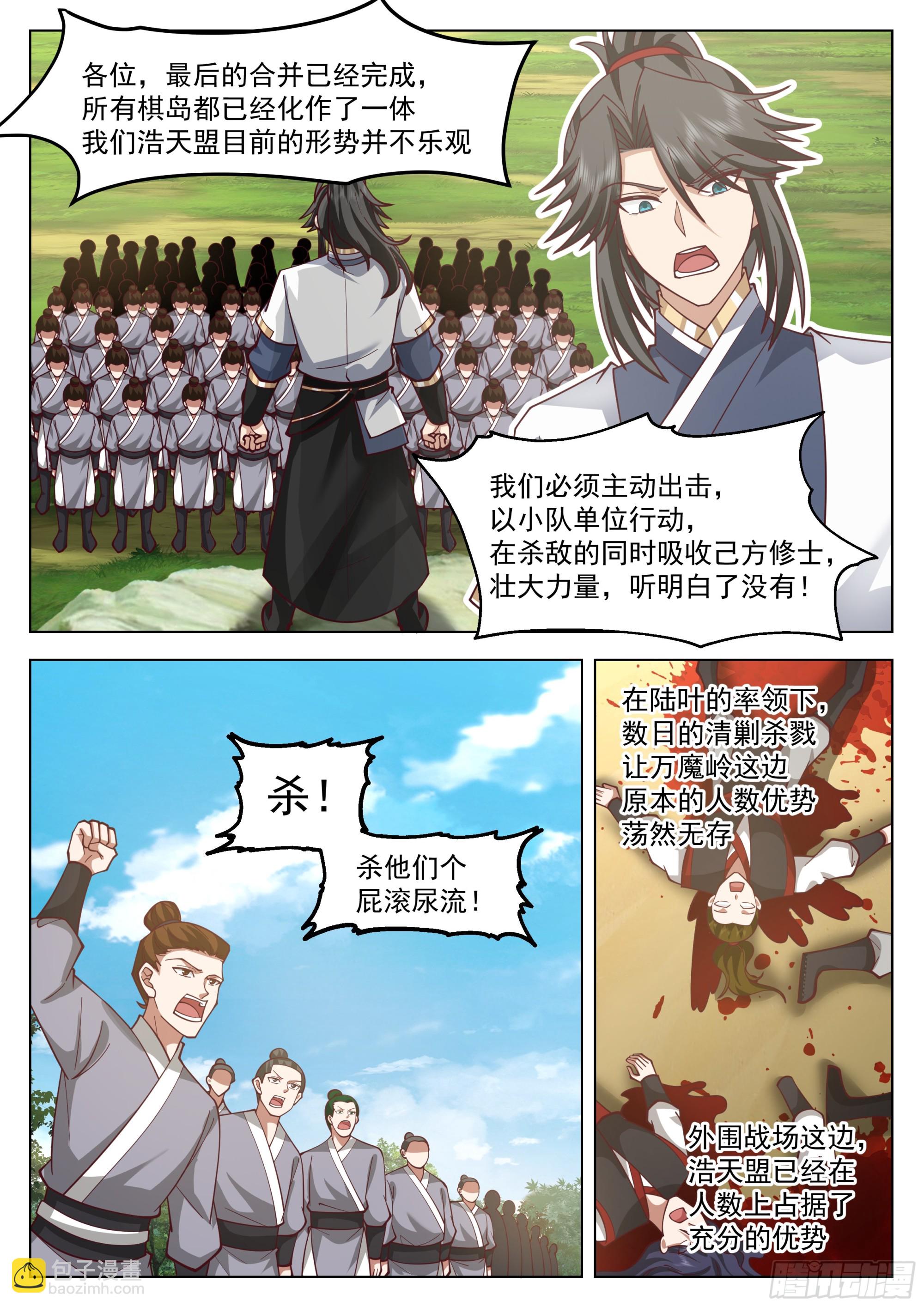 将计就计-第102话
